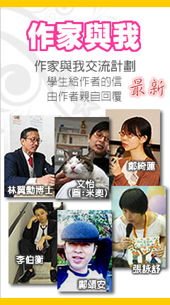 作家與我閱讀報告計劃