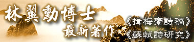 林翼勳博士