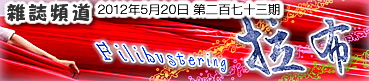 《雜誌頻道》
