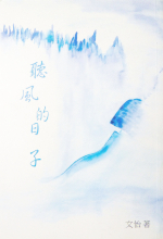 預覽《聽風的日子》