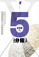 預覽《癲瘋之作》