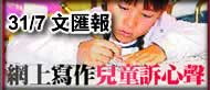 31/7 文匯報《仲夏夜之夢Crossover》報導