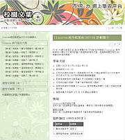 網上「校園文集」